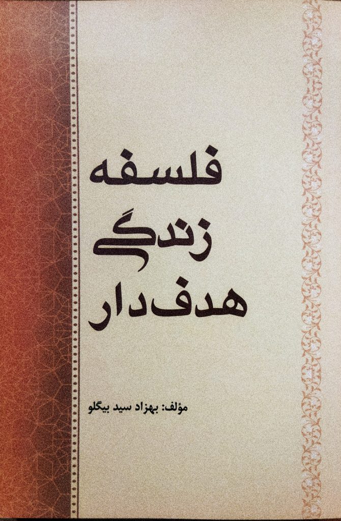 بهزاد سید بیگلو